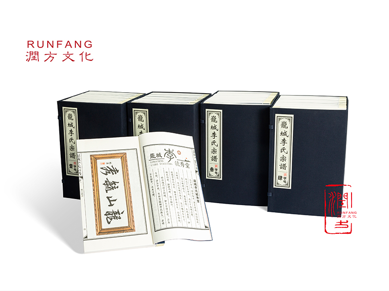 《巃城李氏宗譜》（全45卷）